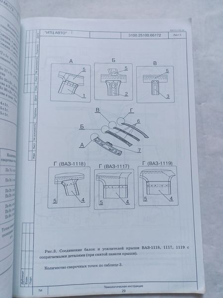 Книга Технология ремонта кузова Ваз 2118 2119 Калина издательство Тольятти 3710 фото