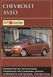 Книга Chevrolet Aveo Руководство Инструкция Справочник Мануал Пособие По Ремонту Эксплуатации эл схемы с 2006 са9654 фото 1