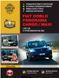 Книга Fiat Doblo Руководство Инструкция Справочник Мануал Пособие По Ремонту Эксплуатации электро схемы бд 5465 фото 1