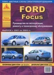 Книга Ford Focus Руководство Инструкция Справочник Мануал Пособие По Ремонту Эксплуатации эл схемы 01-04 бд 3800 фото
