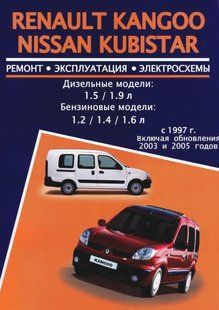 Книга Renault Kangoo Руководство Инструкция Справочник Мануал Пособие По Ремонту Эксплуатации эл схемы с 97 бд 5466 фото