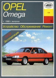 Opel Omega Руководство по ремонту и эксплуатации + электросхемы с 86 бензин, дизель 675 фото