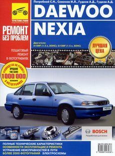Книга Daewoo Nexia Руководство Инструкция Справочник Мануал Пособие По Ремонту Эксплуатации ТО Схемы с 94 9823 фото