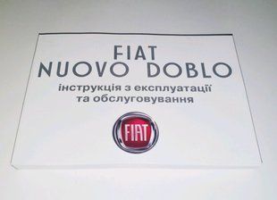Книга Fiat Nuovo Doblo Руководство Мануал Инструкция Пособие По Эксплуатации Обслуживанию ТО с 2010 по 2014 екя15 фото