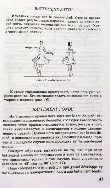 Основы классического танца Ваганова Агриппина Яковлевна (белая бумага) мк8094+ фото