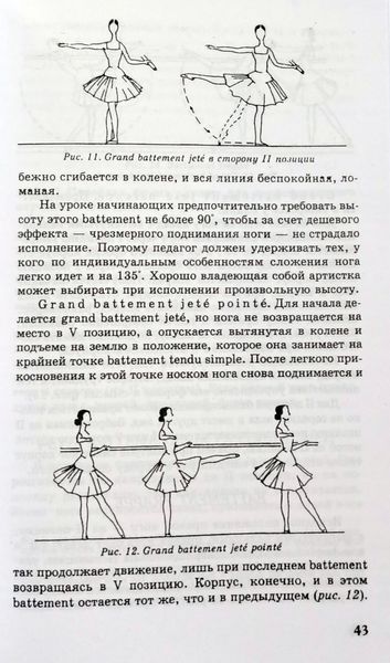 Основы классического танца Ваганова Агриппина Яковлевна (белая бумага) мк8094+ фото