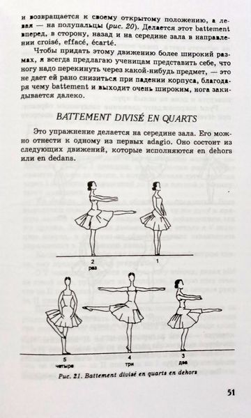 Основы классического танца Ваганова Агриппина Яковлевна (белая бумага) мк8094+ фото