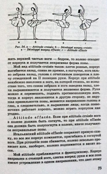Основы классического танца Ваганова Агриппина Яковлевна (белая бумага) мк8094+ фото
