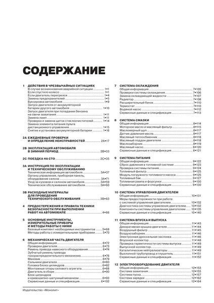 Книжка Cherey Tiggo 5 Підручник Мануал Пособіє По Ремонту Експлуатації схеми з 2013 і з 2015 бензин 7000 фото