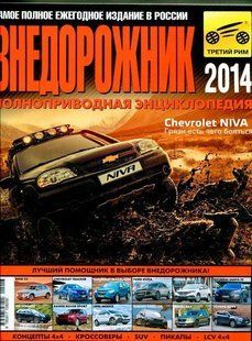 Позадорожник 2014 Кат третій Рим 6620 фото