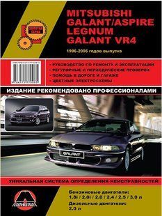 Книга Mitsubishi Galant Legnum Aspire Підручник Пособії По Ремонту Експлуатації el схеми 96-06 бд 6556 фото