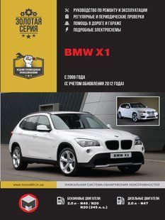 Книга BMW X1 Руководство Инструкция Справочник Мануал Пособие По Ремонту Эксплуатации схемы с 2009 и с 2013 бд 6799 фото