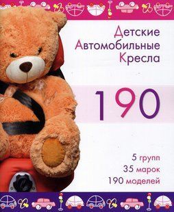 Дитячі автомобільні крісла за Рулем 4471 фото