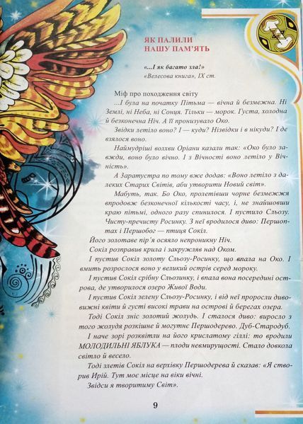 Як і коли виникла держава україна. Промінь 8185 фото