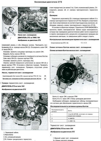 Mercedes GL-кл(X164) Руководство по ремонту и эксплуатации + электросхемы 06-12 бензин, дизель 6889 фото