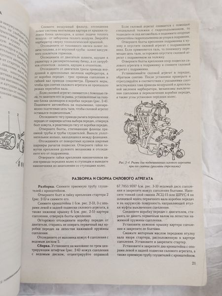 ВАЗ 1111 Ока Книга по ремонту і експлуатації + електросхеми + каталог деталей 2662 фото