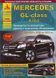 Mercedes GL-кл(X164) Руководство по ремонту и эксплуатации + электросхемы 06-12 бензин, дизель 6889 фото 1