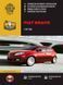 Книга Fiat Bravo Руководство Инструкция Справочник Мануал Пособие По Ремонту Эксплуатации эл. схемы с 2007 бд 6414 фото 1