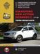 Книга Ssang Yong New Actyon Korando C Руководство Инструкция Справочник Мануал По Ремонту Схемы с 2012 бензин 7335 фото 1