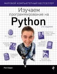 Книга Вивчаємо програмування на Python Бэррі П. Білий папір мп7440 фото