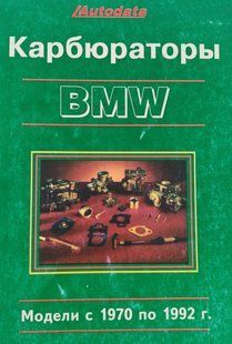 Книга Карбюраторы BMW 1970-1992 Руководство Инструкция Справочник Мануал 9262 фото