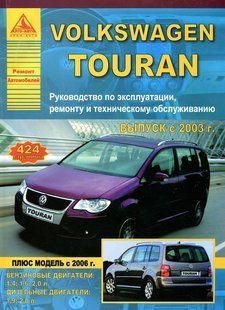 Книга Volkswagen Touran Руководство Инструкция Справочник Мануал Пособие По Ремонту Эксплуатации схемы с 03 бд 5251 фото