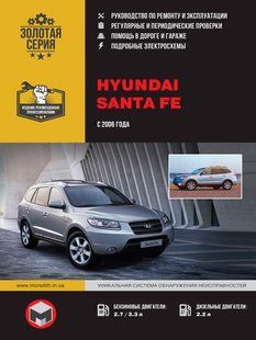 Книга Hyundai Santa Fe Підручник Інструкція Підручник Мануал Пособі По Ремонту Експлуатації схеми з 06 бд 5682 фото
