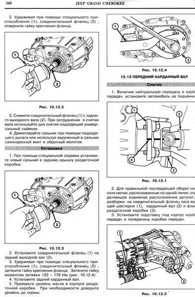 Jeep Grand Chereokee Пособіє по ремонті і експлуатації + електросхеми 04-10 бензин, дизель 5849 фото