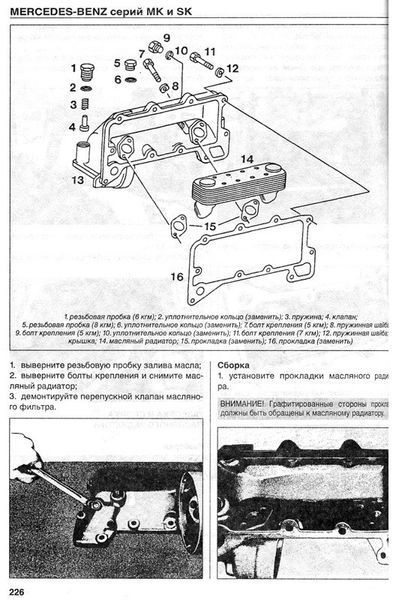 Mercedes MK/SK 1635-3553 Незаменимая профессиональная книга по ремонту 3629 фото