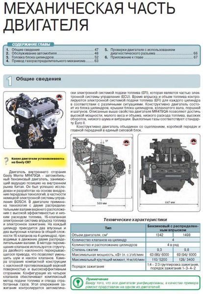 Книга Geely CK CK2 Руководство Инструкция Справочник Мануал Пособие По Ремонту Эксплуатации электро схемы ТО 6621 фото