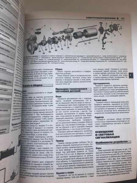 Книга ВАЗ 2115 2114 Підручник з Мануал Пособії Експлуатації електричних схем 3190 фото