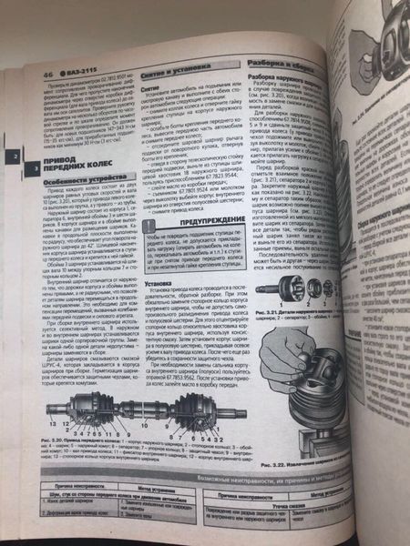 Книга ВАЗ 2115 2114 Підручник з Мануал Пособії Експлуатації електричних схем 3190 фото