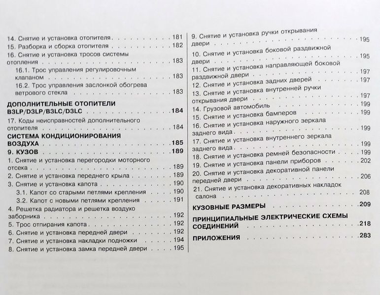 Книга Volkswagen LT 28 35 46 Руководство Инструкция Справочник Мануал Пособие По Ремонту Эксплуатации 96-06 са9729 фото