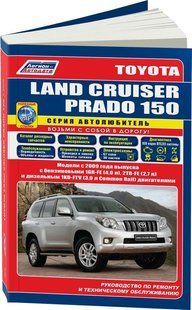 Toyota Land Cruiser Prado рем с 2009 Легион б (Атолюбитель) 7006 фото