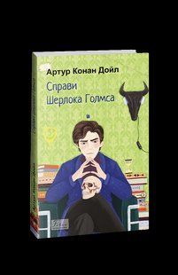 Книга Дела Шерлока Холмса Дойл А. К. фл19871 фото