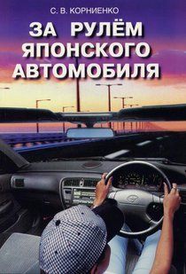 За кермом японського авто Легіона 1574 фото