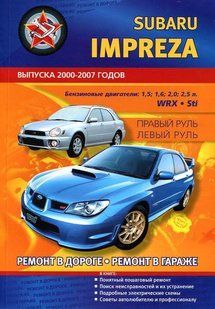 Subaru Impreza Пособіє по ремонту і експлуатації + електросхеми 00-07 Бензинові Двигуни 5393 фото
