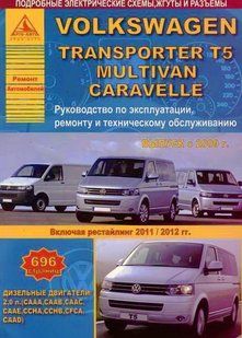 Volkswagen Transporter/T5/Caravella Руководство по ремонту и эксплуатации+схемы с 2009 (+ с 2011) дизель 6747 фото