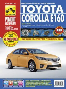 Toyota Corolla Полностью ная книга. Ремонт и экспл. в фото + схемы с 2013 Третий Рим бензин/дизель 6803 фото