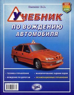 Підручник з водіння Лівр (мал) 2007 фото