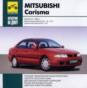 Книга Mitsubishi Carisma Інструкція Інструкція Посібник Мануал Позісілля По Експлуатації Обслугову з 95 3193 фото