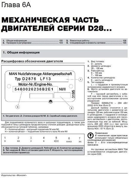 Книга MAN TGA Керівництво Інструкція Довідник Мануал По Ремонту Схеми +каталог з 2000 д +Електронний додаток 6622 фото