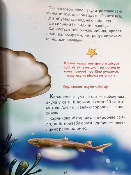 Підводний світ (подарунковий випуск). Промінь 8137 фото