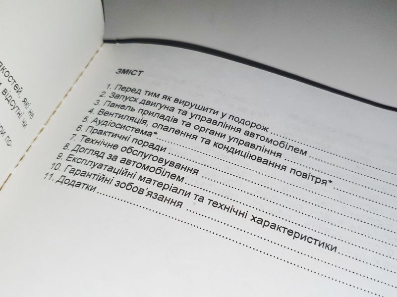 Книга ЗАЗ Lanos Керівництво Мануал Інструкція Посібник По Експлуатації технічному Обслуговуванню ТО екя152 фото