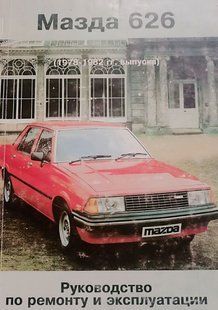 Книга Mazda 626 Керівництво Книжка Інструкція Довідник Мануал Посібник По Ремонту Експлуатації Схеми ТО 78-82 9587 фото