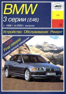 BMW 3 рем c 98 Арус б/д 148 фото