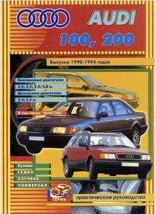Книга Audi 100 Керівництво Інструкція Довідник Мануал Посібник з ремонту Експлуатації Тех обсл Схеми 91-94 0!!! фото