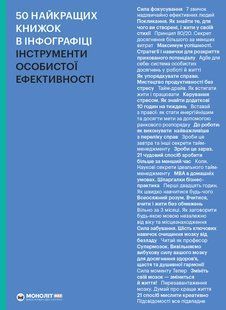 50 лучших книг в инфографике. Инструменты личной эффективности мб114435 фото