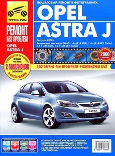 Книга Opel Astra J Керівництво Інструкція Довідник Мануал Посібник По Ремонту Експлуатації Схеми Кольорова з09 5781 фото