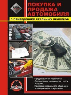 Покупка и продажа автомобиля Монолит (АВТОритет) 5597 фото